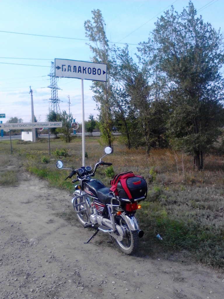 Вольск - Балаково