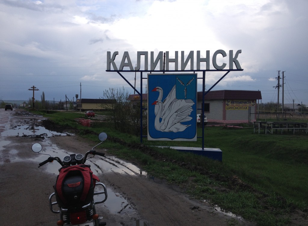 Калининск